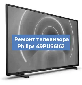 Замена инвертора на телевизоре Philips 49PUS6162 в Санкт-Петербурге